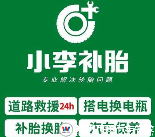 小李補胎招納賢士