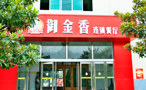 鄭州萬通汽車學校_學校食堂